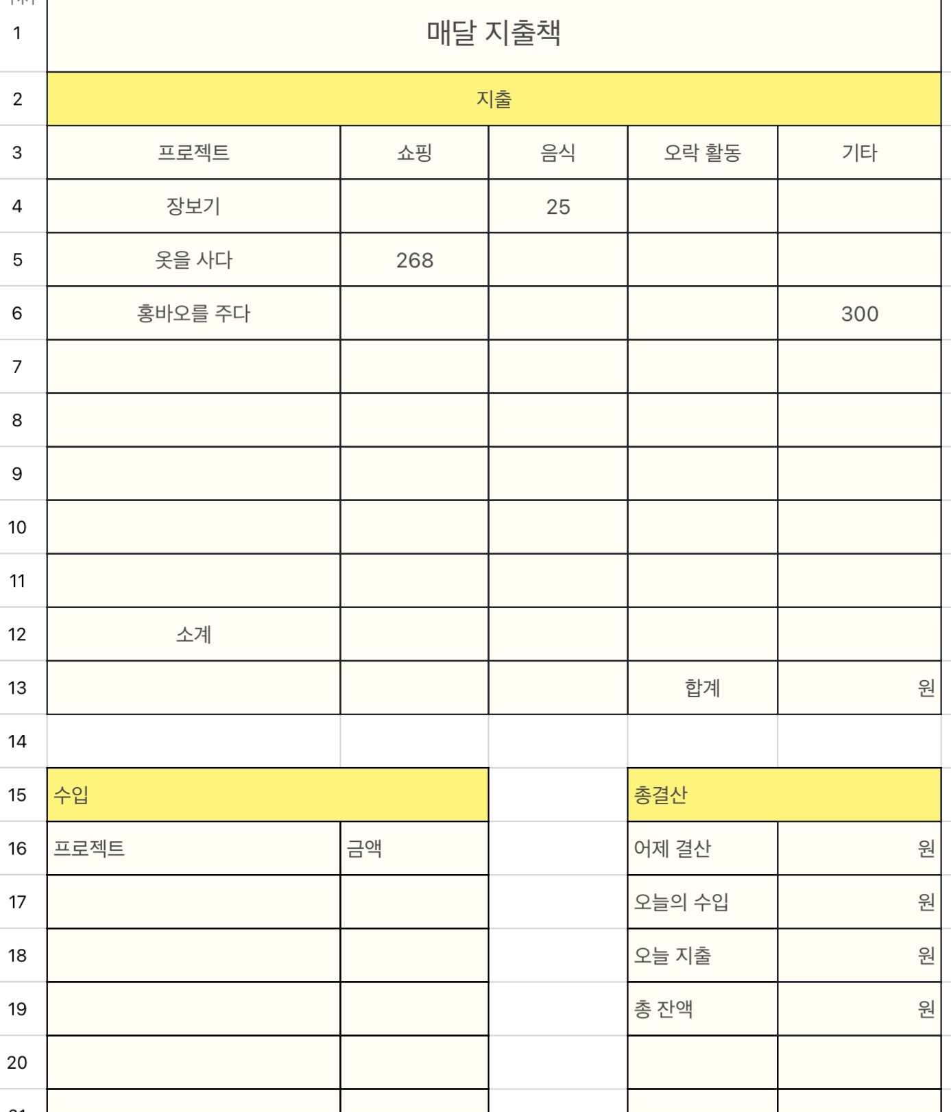 매달 지출책